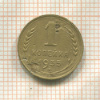 1 копейка 1935г