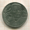 Рубль. Горький 1988г
