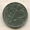 Рубль. Циолковский 1987г
