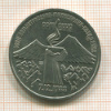 3 рубля. Армения 1989г