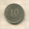 10 центов. Малайя и Британское Борнео 1961г