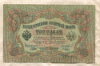 3 рубля. Шипов-Барышев 1905г