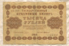 1000 рублей 1918г
