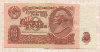 10 рублей 1961г