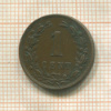 1 цент. Нидерланды 1878г