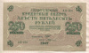 250 рублей 1917г