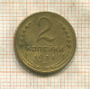 2 копейки 1934г