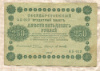 250 рублей 1918г