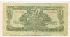 50 пенго. Венгрия 1944г