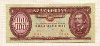 100 форинтов. Венгрия 1975г