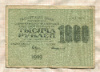 1000 рублей 1919г