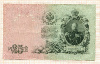 25 рублей 1909г