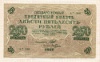 250 рублей 1917г
