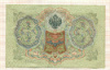 3 рубля 1905г