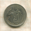 20 копеек 1931г