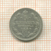 5 копеек 1890г