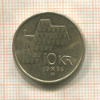10 крон. Норвегия 1996г