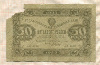 50 рублей 1923г