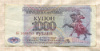 1000 рублей. Приднестровье 1993г