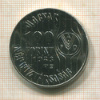 100 форинтов. Венгрия. F.A.O. 1983г