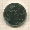 10 марок. ГДР 1990г