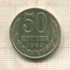 50 копеек 1989г