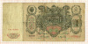 100 рублей 1910г