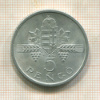 5 пенго. Венгрия 1945г