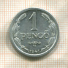 1 пенго. Венгрия 1941г