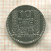 10 франков. Франция 1933г