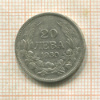 20 левов. Болгария 1930г