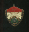 Воинский знак. Венгрия
