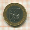 10 рублей. Приморский край 2006г