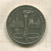 1 рубль. Олимпиада-80. Факел 1980г