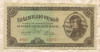 100000000 пенго. Венгрия 1946г