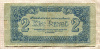 2 пенго. Венгрия 1944г