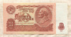 10 рублей 1961г