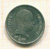 Рубль Сергей Прокофьев 1991г