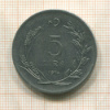 5 лир. Турция 1974г