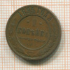Копейка 1895г