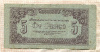 5 пенго. Венгрия 1944г