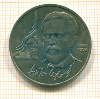 Рубль А.П.Чехов 1990г