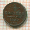 1/2 копейки 1899г