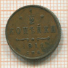 1/2 копейки 1911г