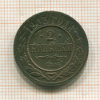 2 копейки 1903г