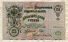 25 рублей. Шипов-Афанасьев 1909г