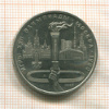 1 рубль. Олимпиада-80. Факел 1980г