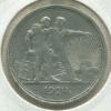 Рубль 1924г