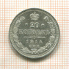 20 копеек 1914г