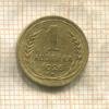 1 копейка 1926г